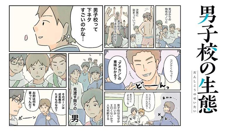 男子校の生態